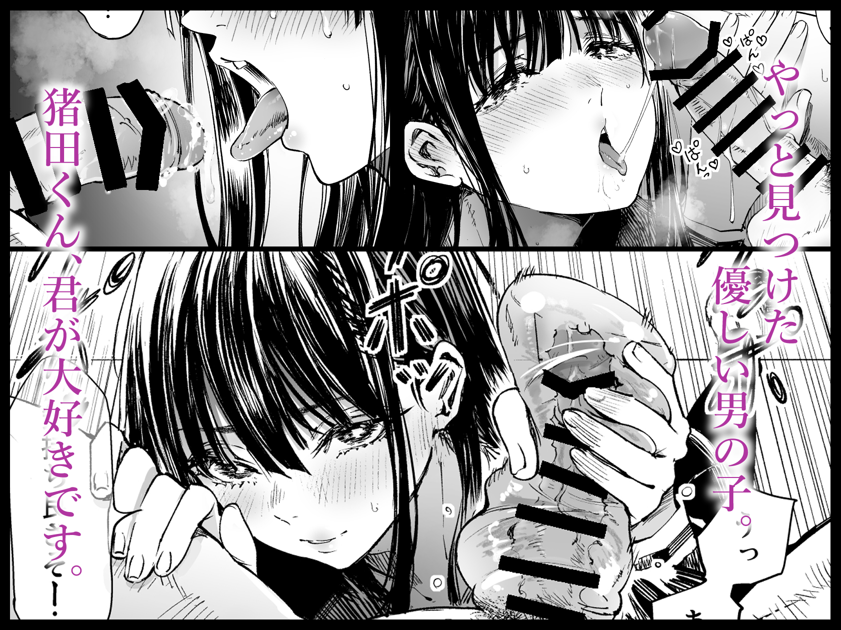 ふたりが幸せになっていく姿を見るくらいなら死んだほうがいい。2 8