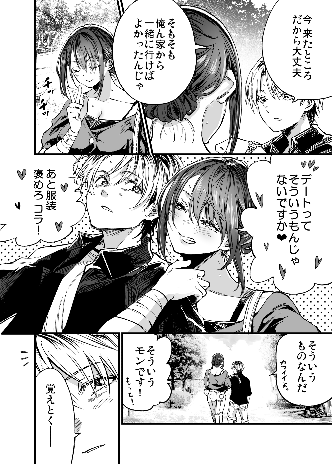 ふたりが幸せになっていく姿を見るくらいなら死んだほうがいい。3 10