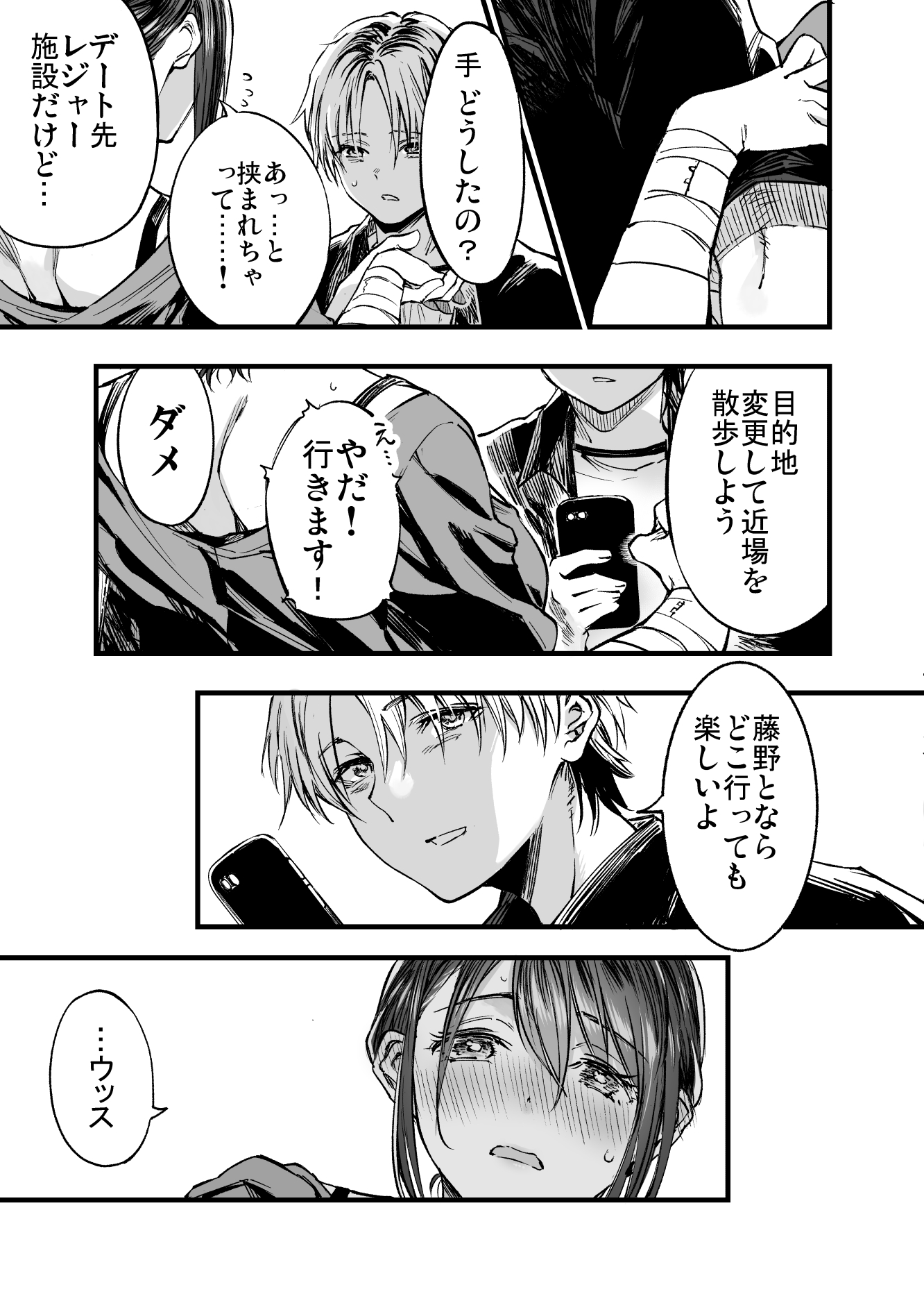 ふたりが幸せになっていく姿を見るくらいなら死んだほうがいい。3 11