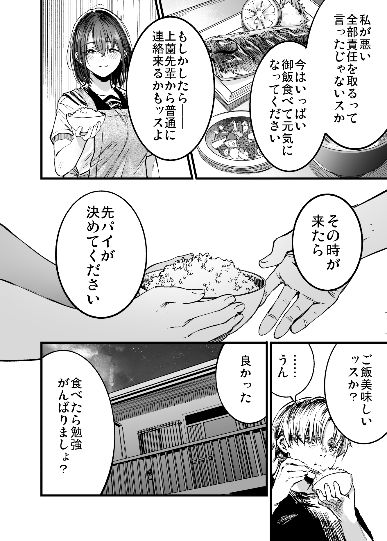 ふたりが幸せになっていく姿を見るくらいなら死んだほうがいい。3 2