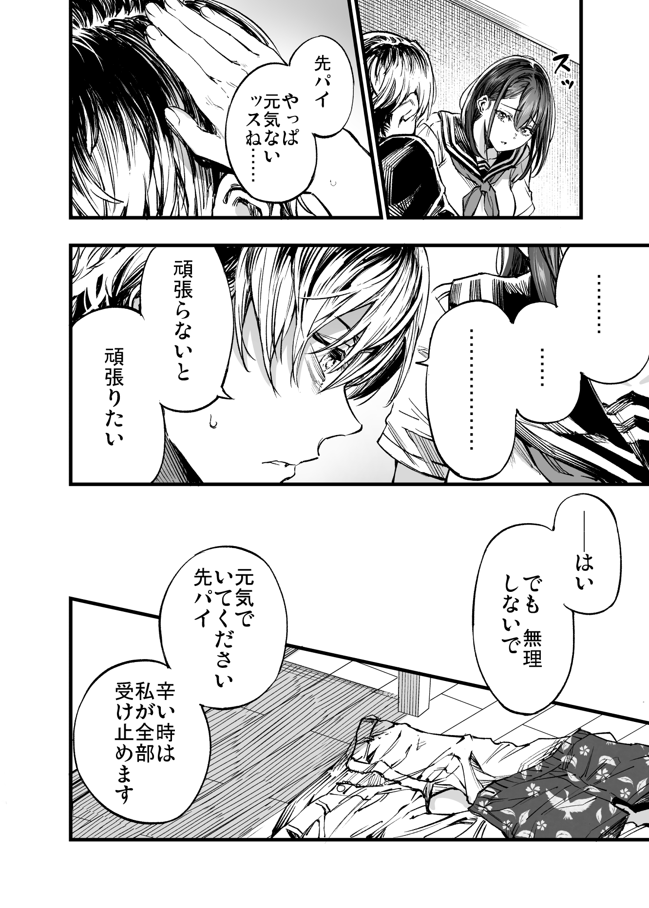 ふたりが幸せになっていく姿を見るくらいなら死んだほうがいい。3 4