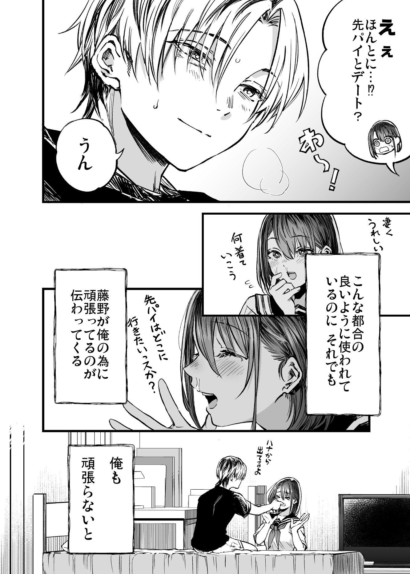 ふたりが幸せになっていく姿を見るくらいなら死んだほうがいい。3 8