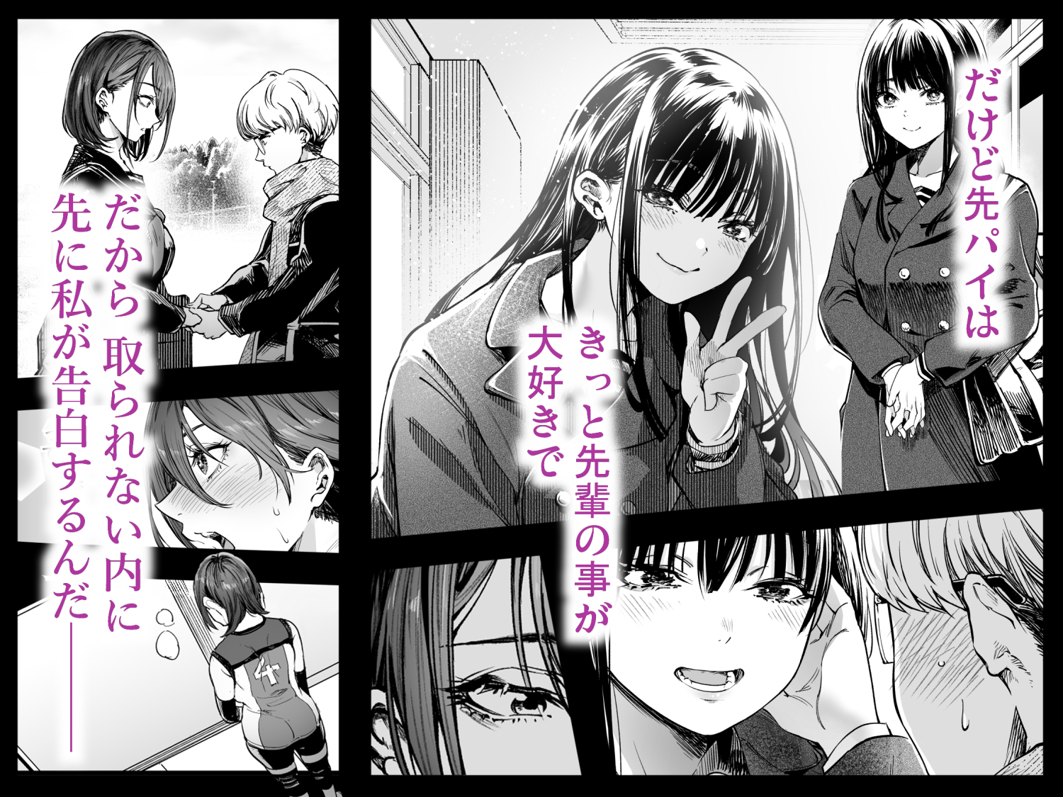 ふたりが幸せになっていく姿を見るくらいなら死んだほうがいい。3