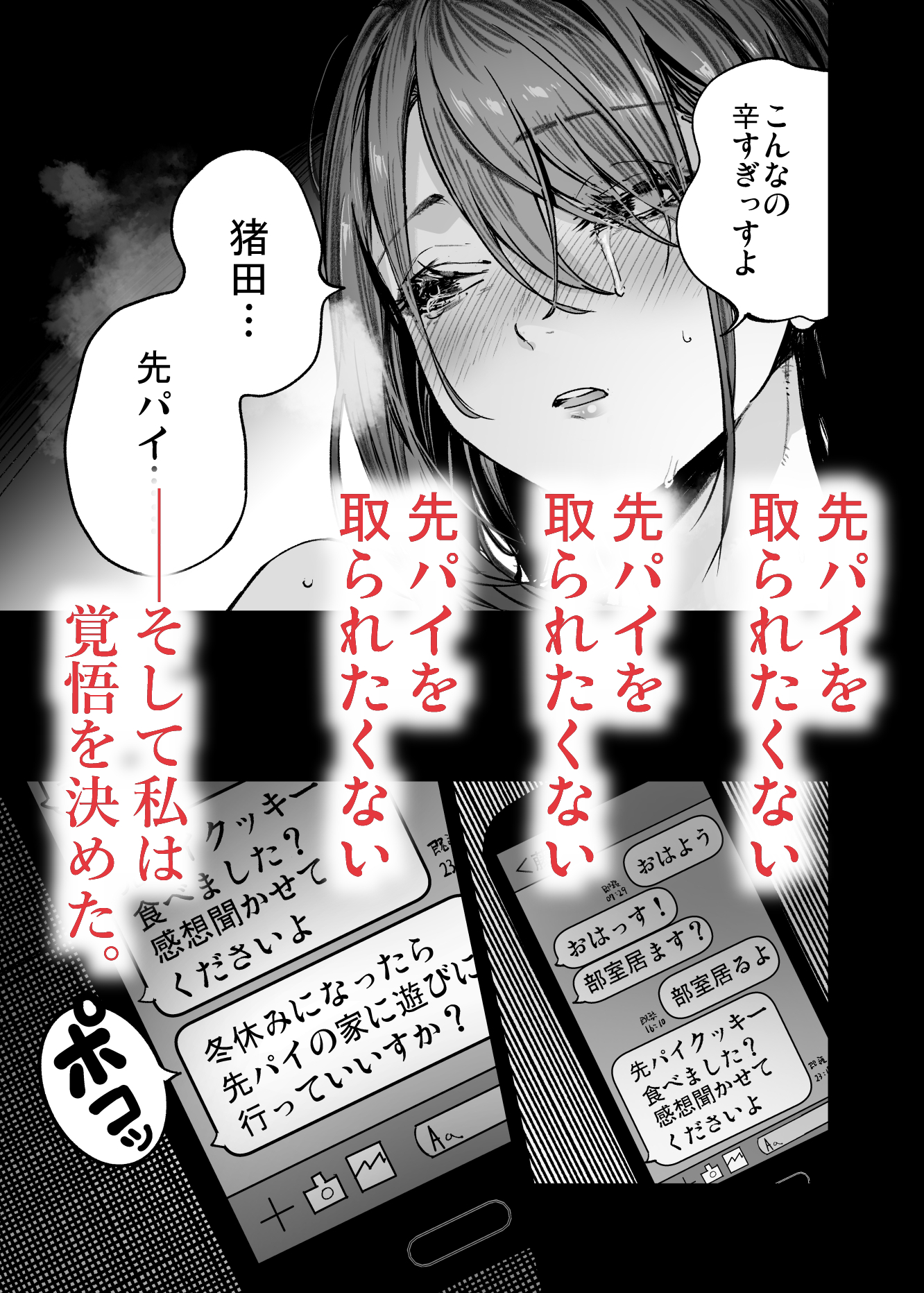 ふたりが幸せになっていく姿を見るくらいなら死んだほうがいい。8