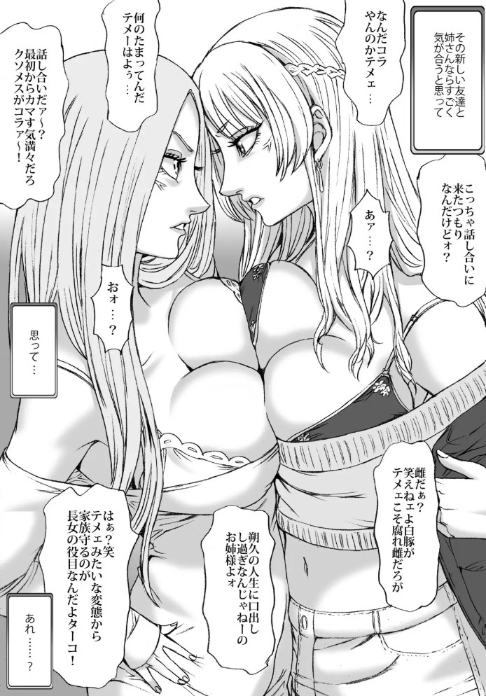 二人のネキは止まれないッ2