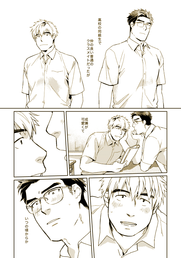 二度目の学校性活3