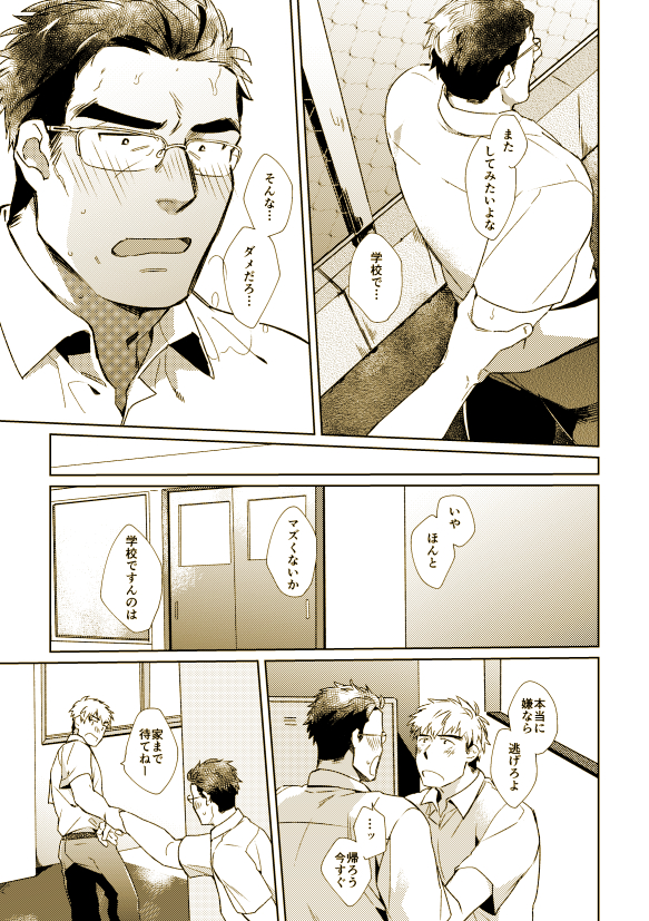 二度目の学校性活4