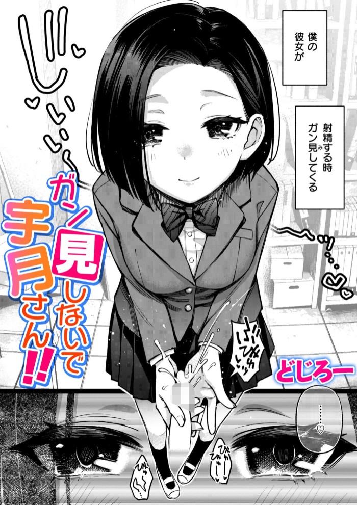 ガン見しないで宇月さん!!1