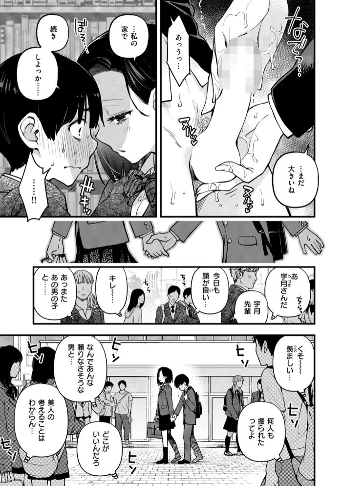 ガン見しないで宇月さん!!5