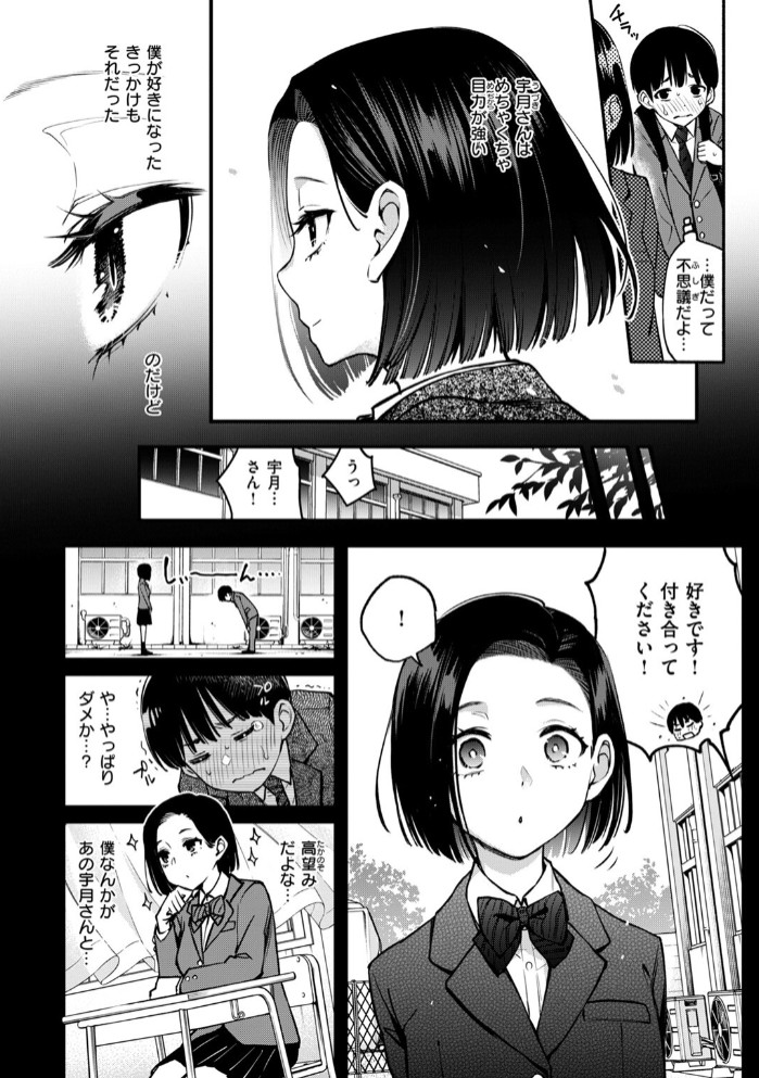 ガン見しないで宇月さん!!6