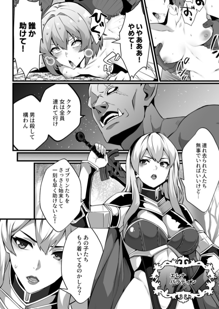 ゴブリンが潜むダンジョンで狂って、淫れて、マワされて【合冊版】【18禁】5