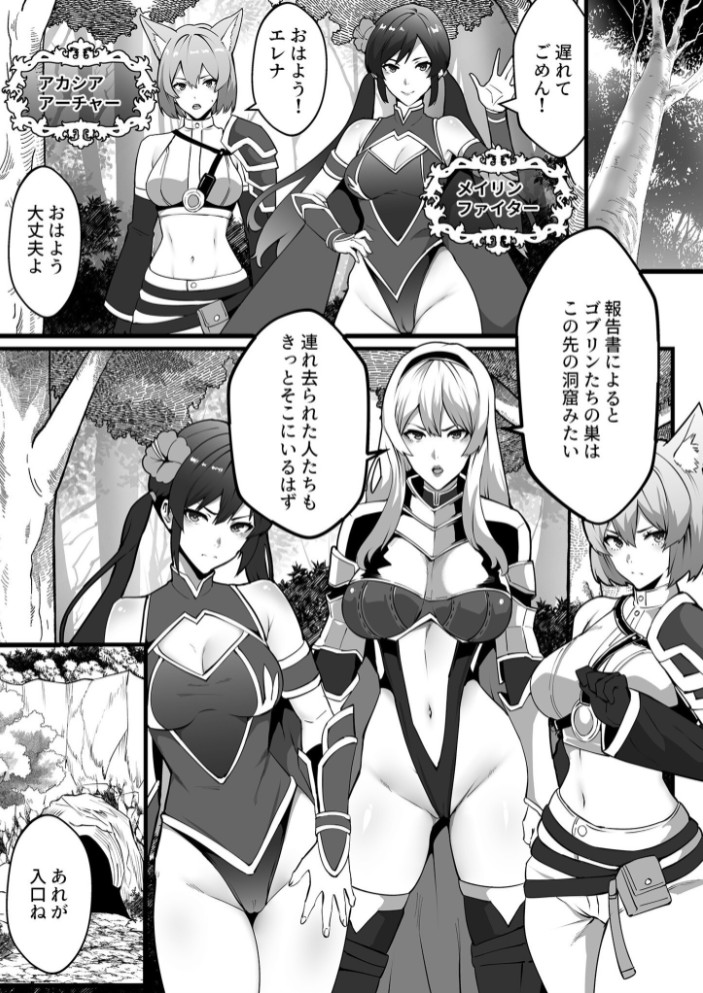 ゴブリンが潜むダンジョンで狂って、淫れて、マワされて【合冊版】【18禁】6