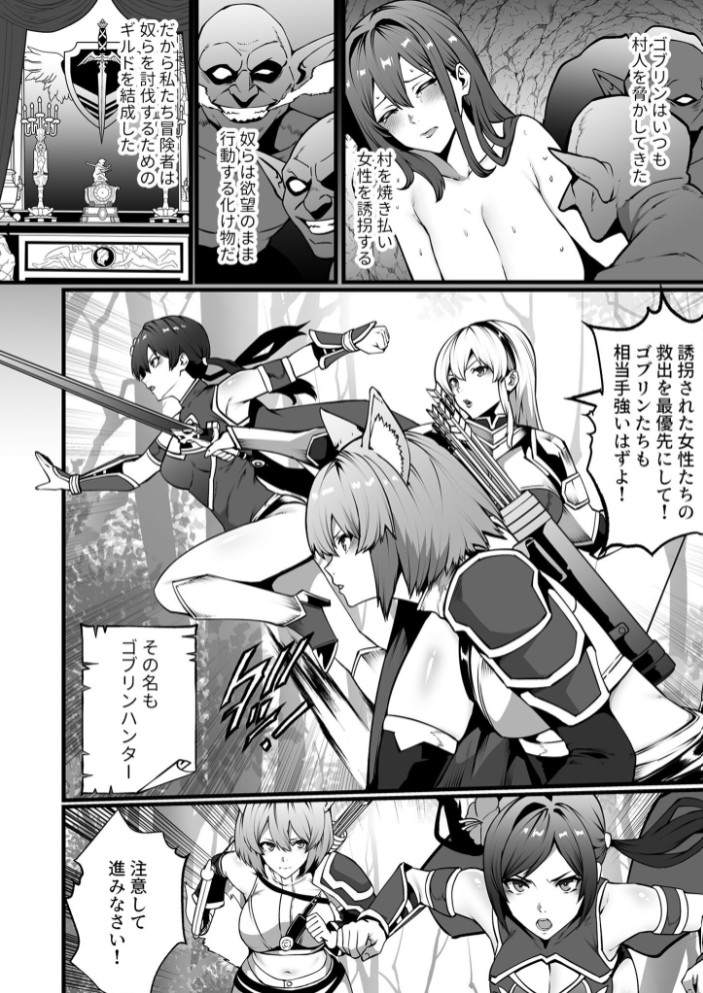 ゴブリンが潜むダンジョンで狂って、淫れて、マワされて【合冊版】【18禁】7