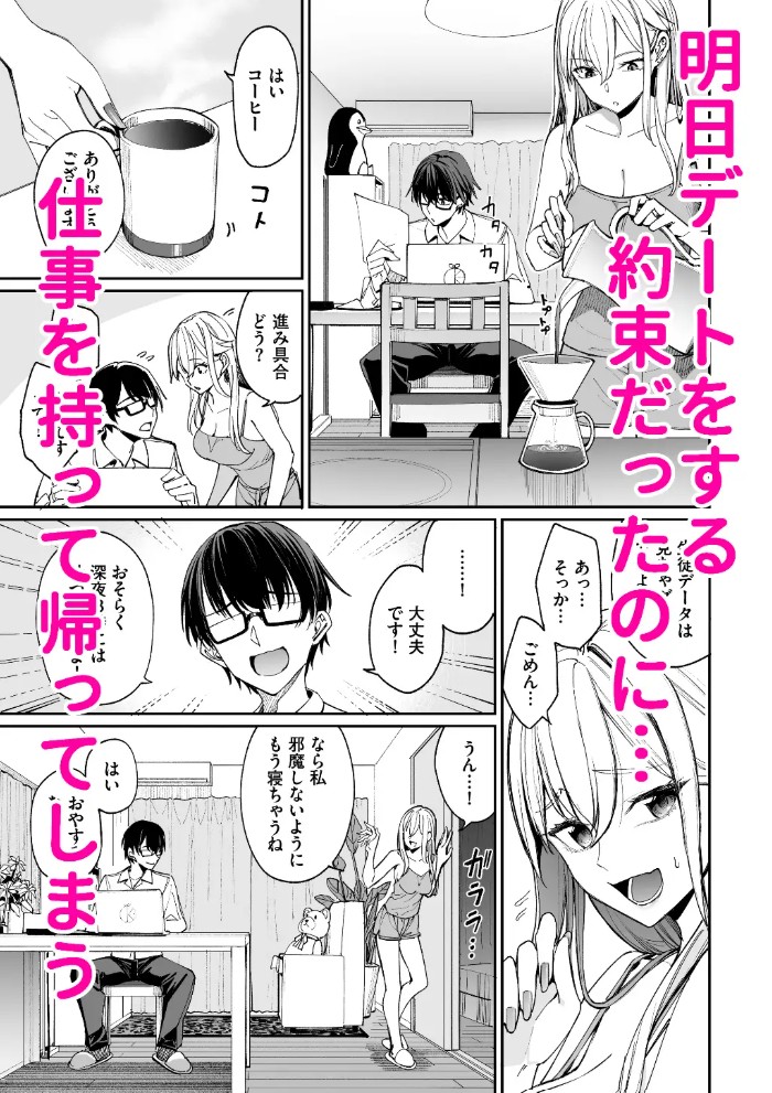 ギャルを嫁にしたら毎日がエロ最高だった。3