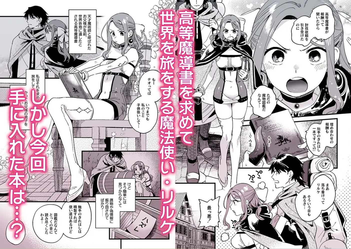 敗北妄想なんかしたくないのにっ！～魔法使いリルケのひとりえっち～2