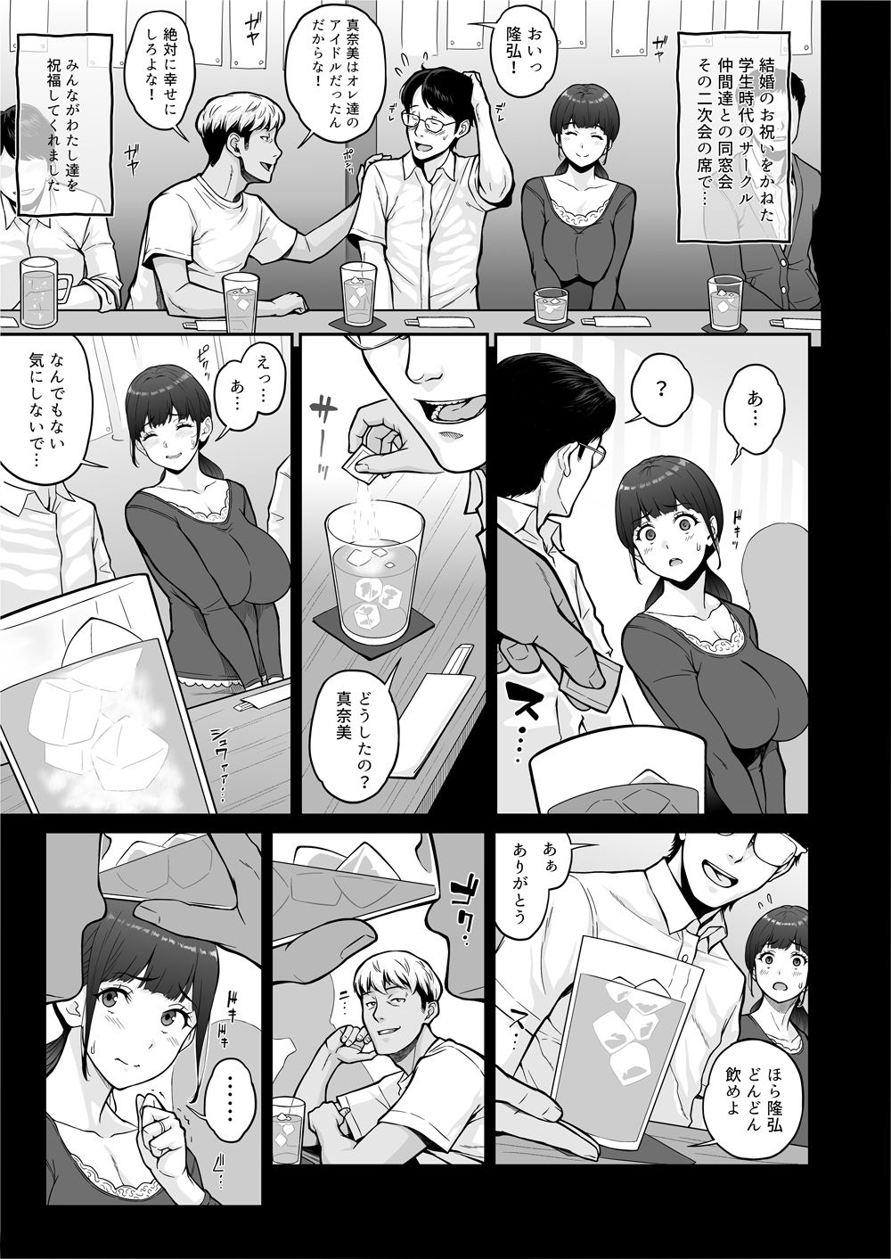 Happy Wedding （ハッピーウエディング）巨根に堕とされ背徳の快感に抗えなくなった新妻の秘密6