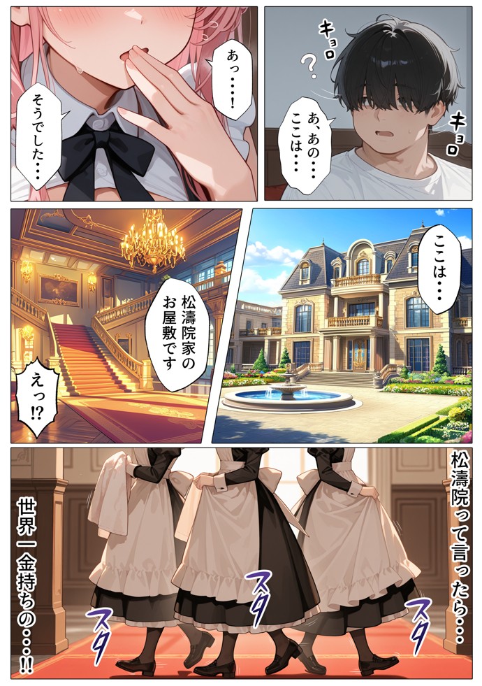 孕ませメイドの子作りご奉仕〜童貞で臭くて冴えないボクが突然世界一のお金持ちになった件〜VOL.132