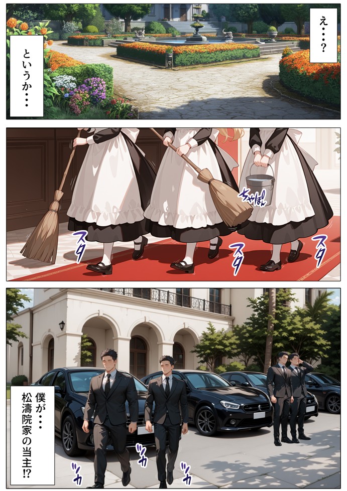 孕ませメイドの子作りご奉仕〜童貞で臭くて冴えないボクが突然世界一のお金持ちになった件〜VOL.135