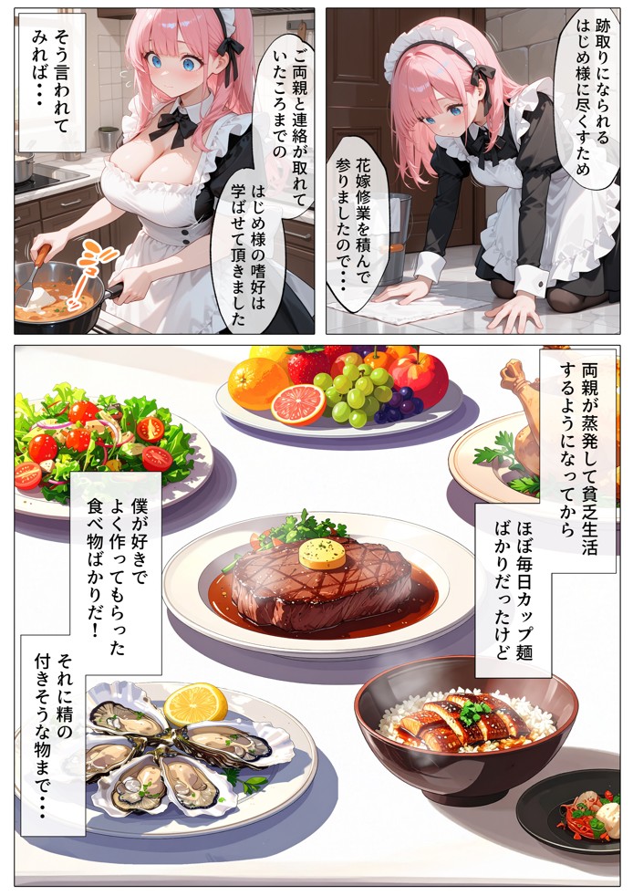 孕ませメイドの子作りご奉仕〜童貞で臭くて冴えないボクが突然世界一のお金持ちになった件〜VOL.167