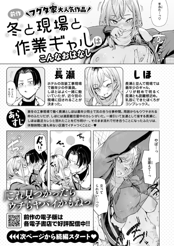 春と現場と解体ギャル2