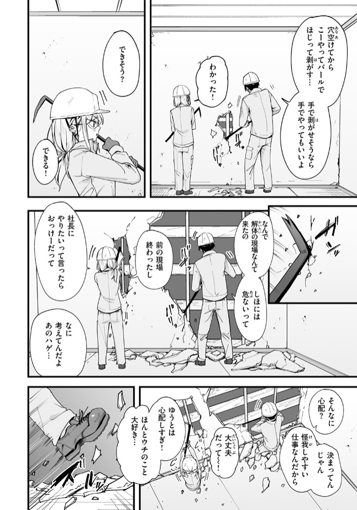 春と現場と解体ギャル4