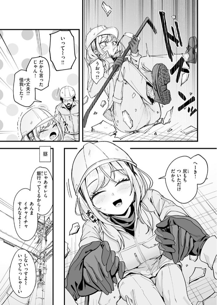 春と現場と解体ギャル5