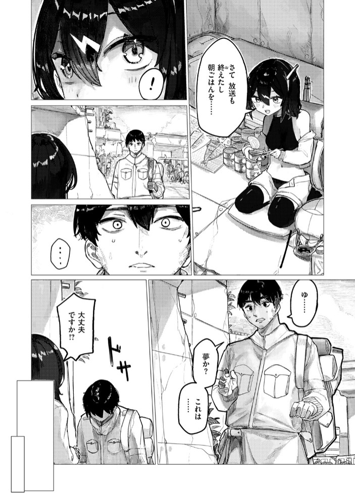 遥か未来の創世記5