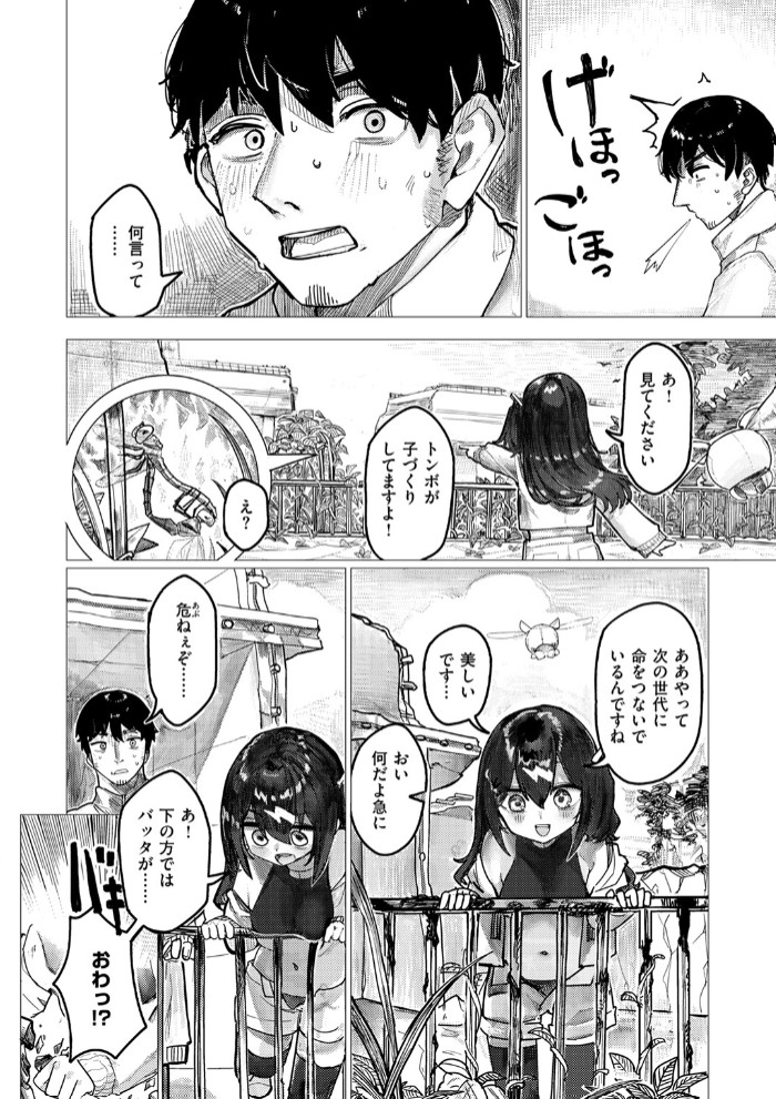 遥か未来の創世記8