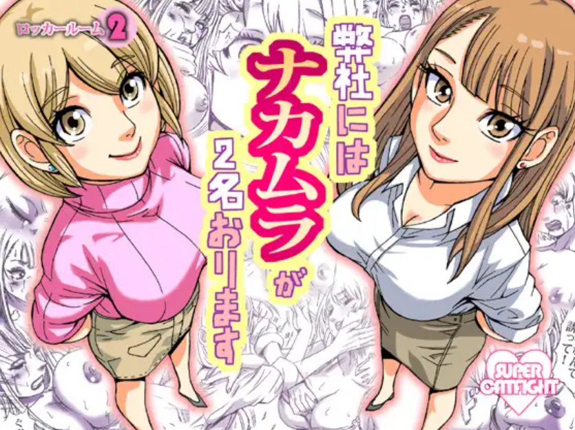 弊社にはナカムラが2名おります1