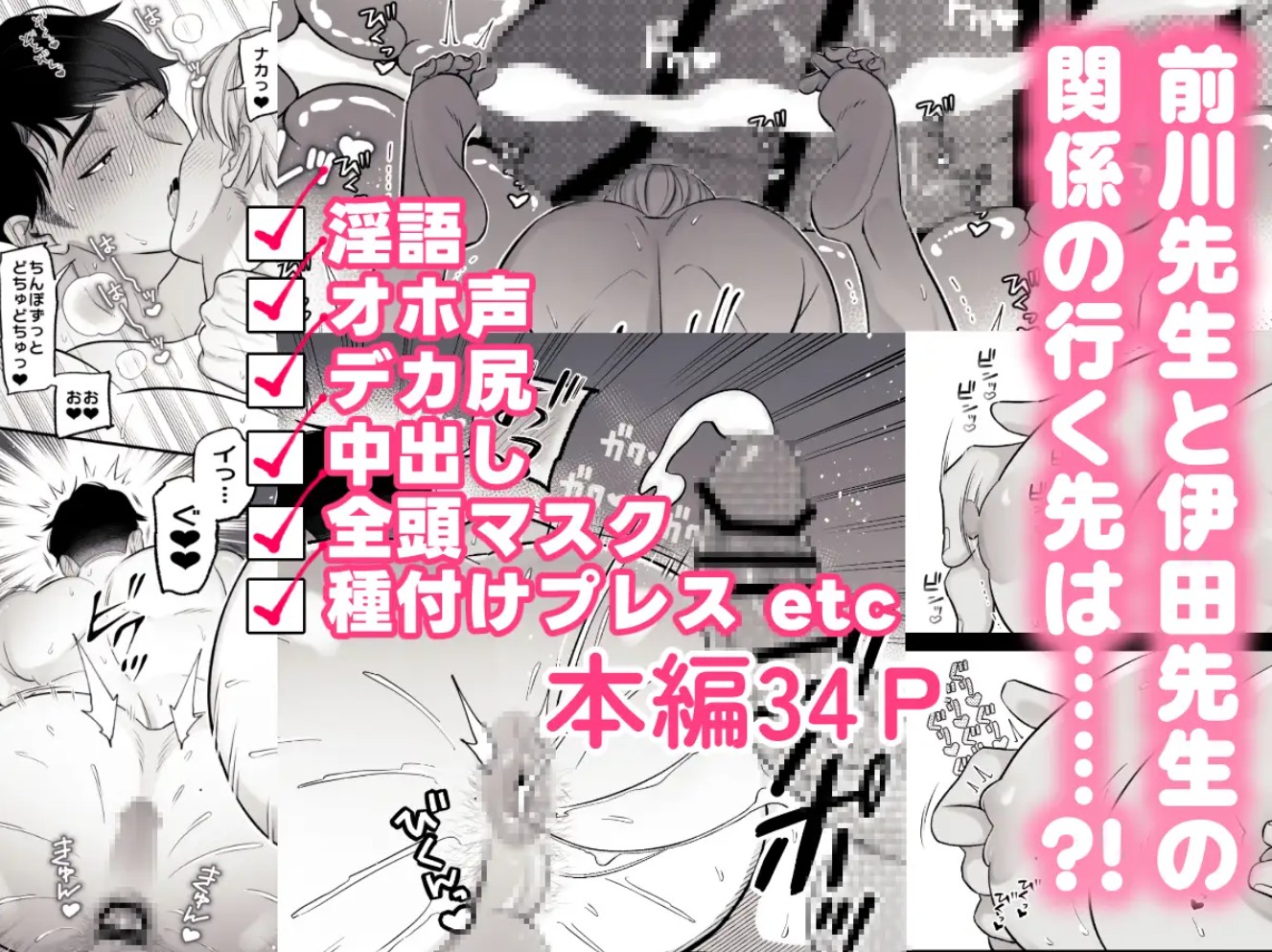 保健医愛用オナホはドスケベムチムチ体育教師6