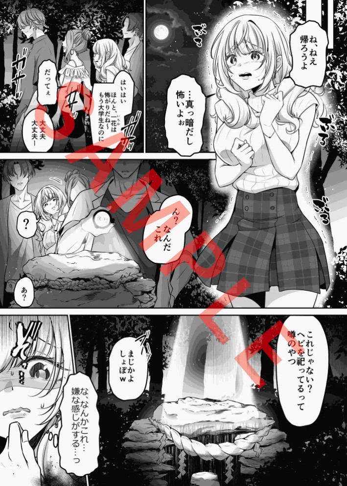 祠を壊しただけなのに 〜蛇神様に奥までぐっぽり愛でられて〜3