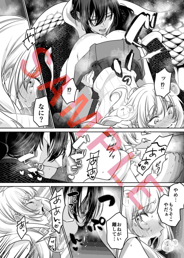 祠を壊しただけなのに 〜蛇神様に奥までぐっぽり愛でられて〜6