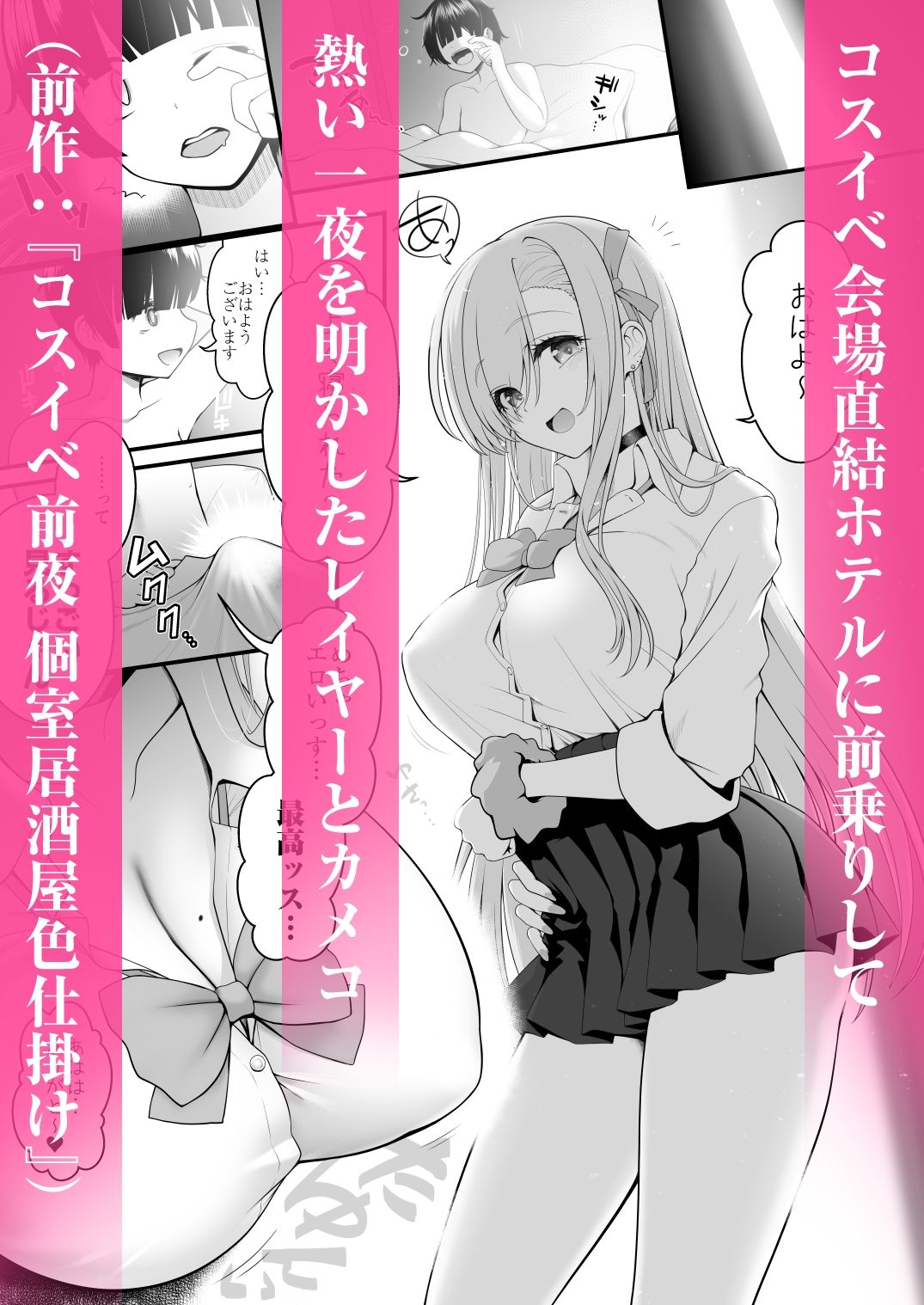 ホテル直結コスイベ当日本番衣装で着衣ハメ撮り 開場間際に中出しキメてもカメコに気づかれない説2
