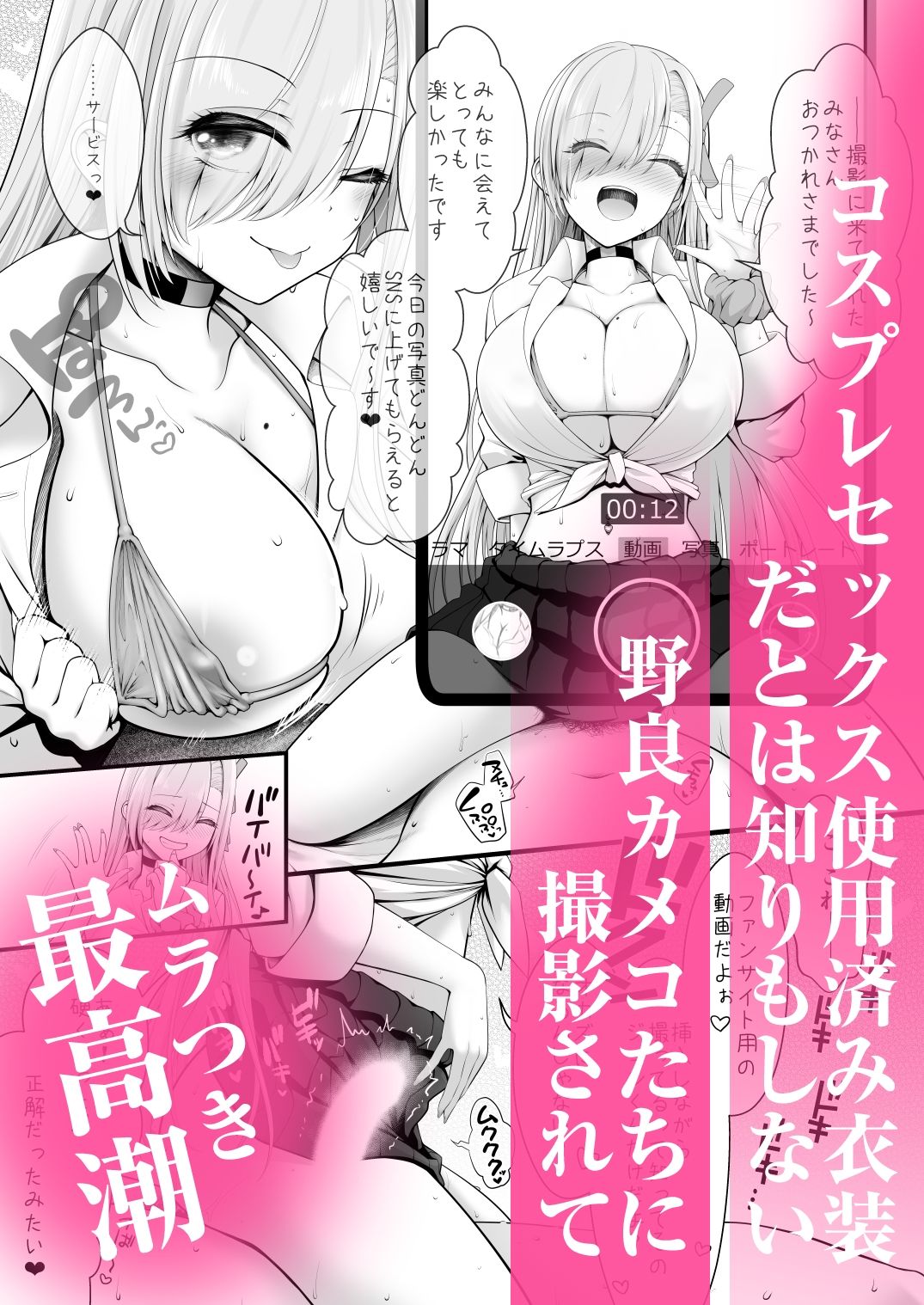 ホテル直結コスイベ当日本番衣装で着衣ハメ撮り 開場間際に中出しキメてもカメコに気づかれない説4