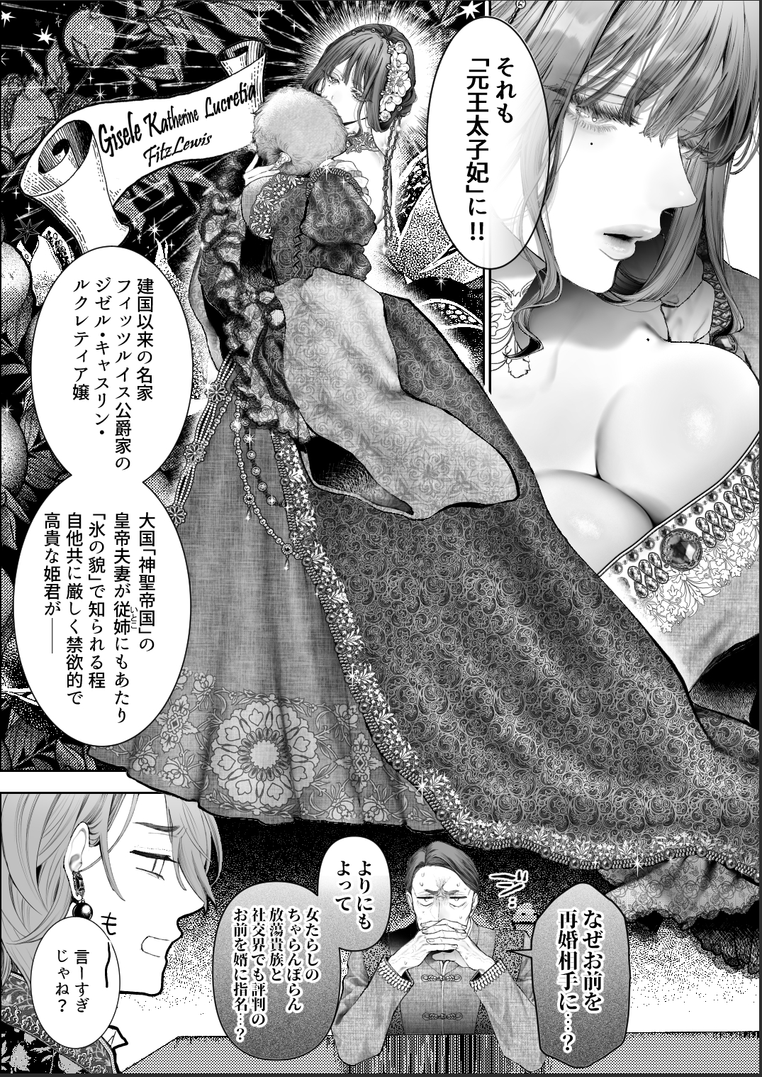 放蕩貴族は元王太子妃との孕ませ婚で忙しい10