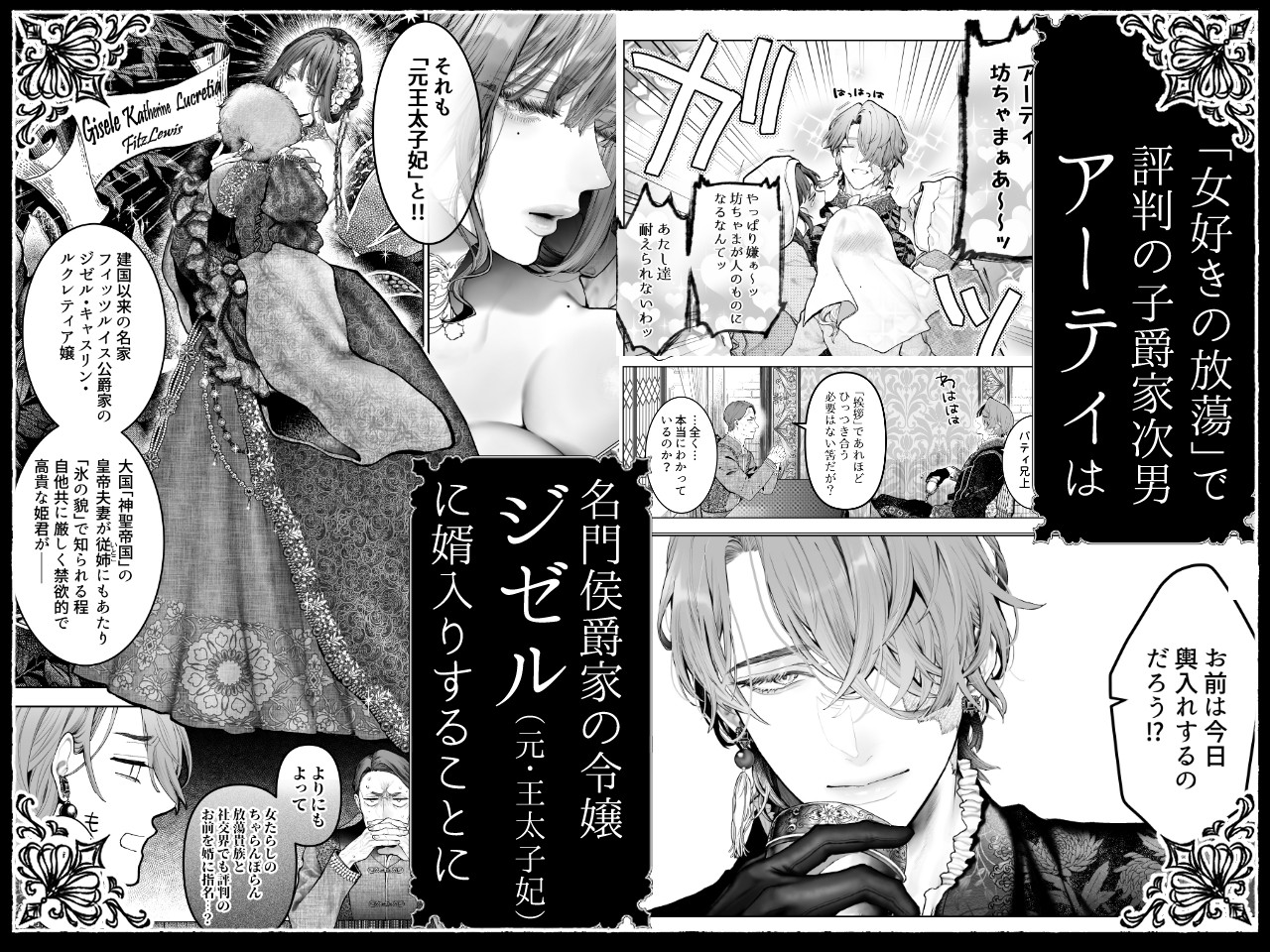 放蕩貴族は元王太子妃との孕ませ婚で忙しい42