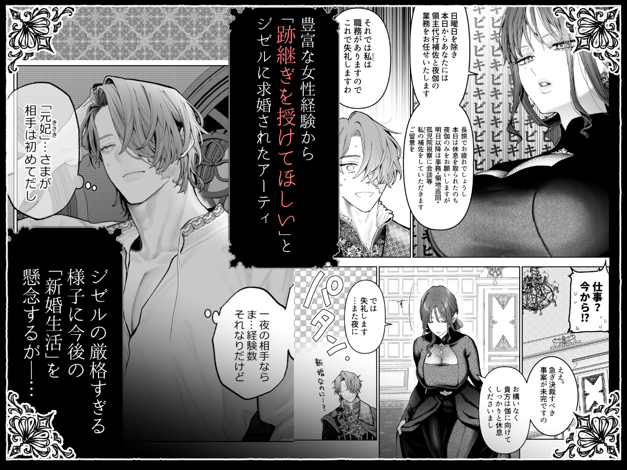 放蕩貴族は元王太子妃との孕ませ婚で忙しい43