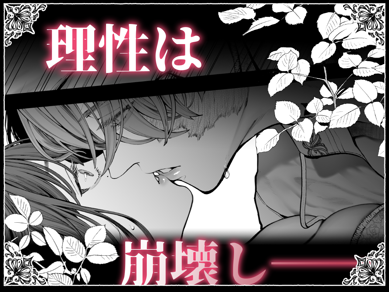 放蕩貴族は元王太子妃との孕ませ婚で忙しい45