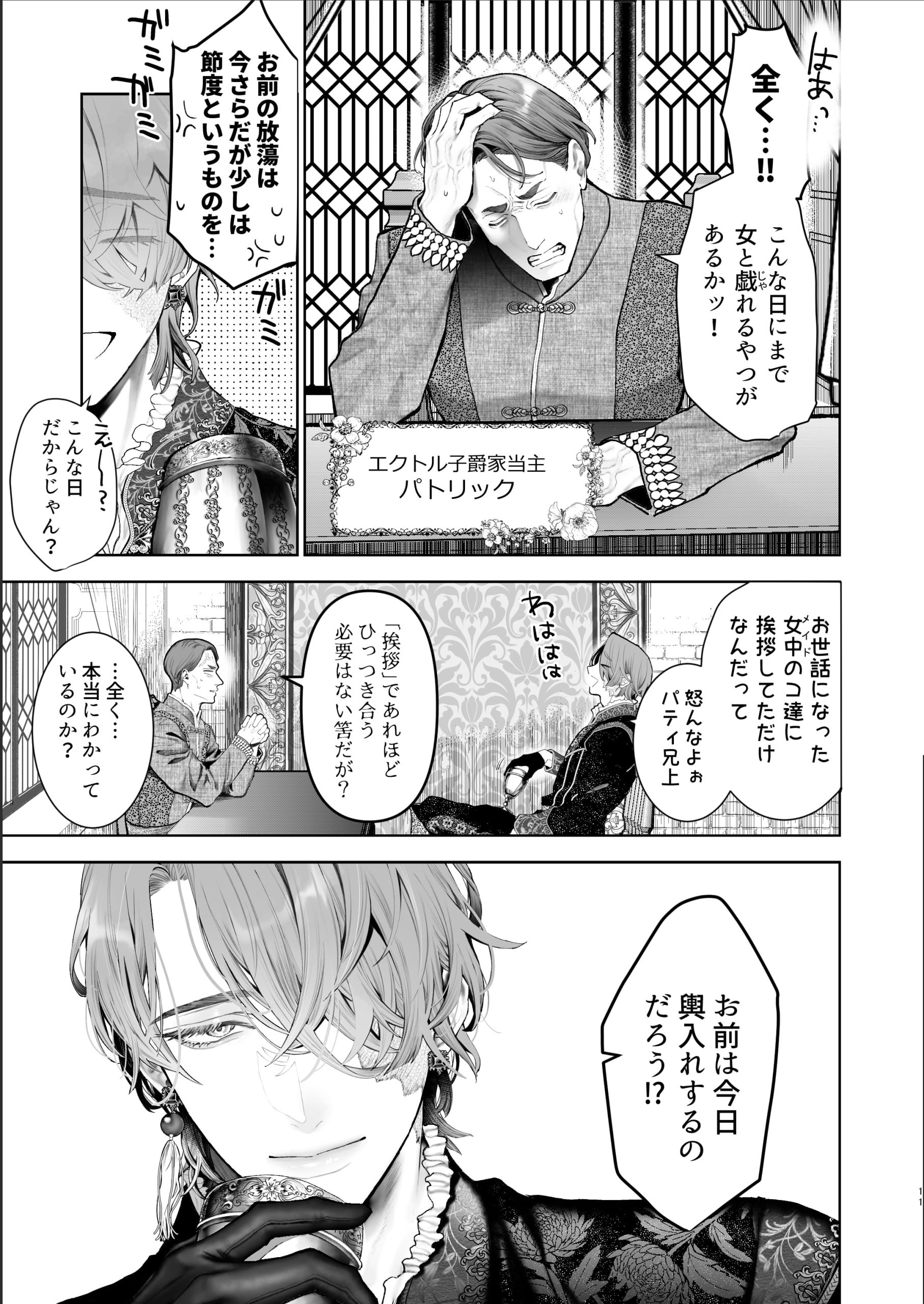 放蕩貴族は元王太子妃との孕ませ婚で忙しい9