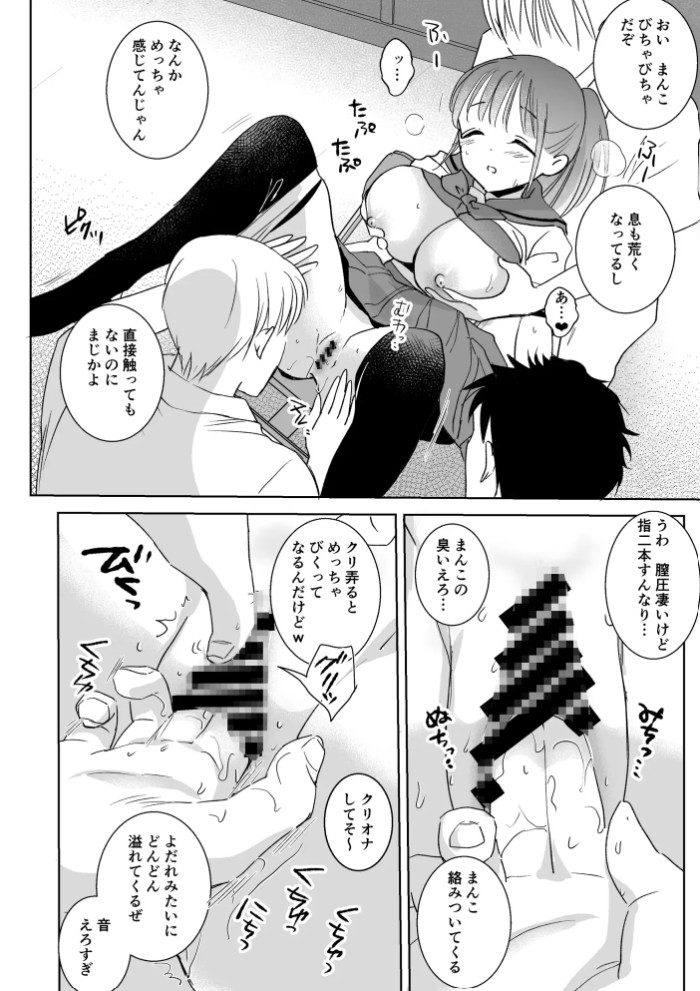 ヒミツの睡眠学習4