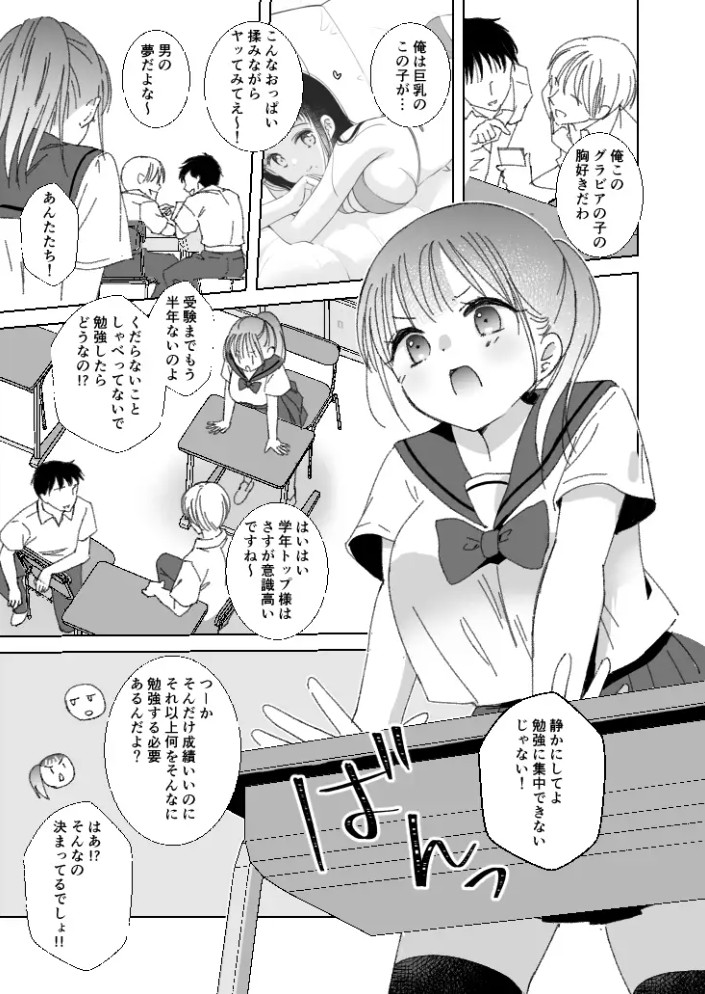 ヒミツの睡眠学習7