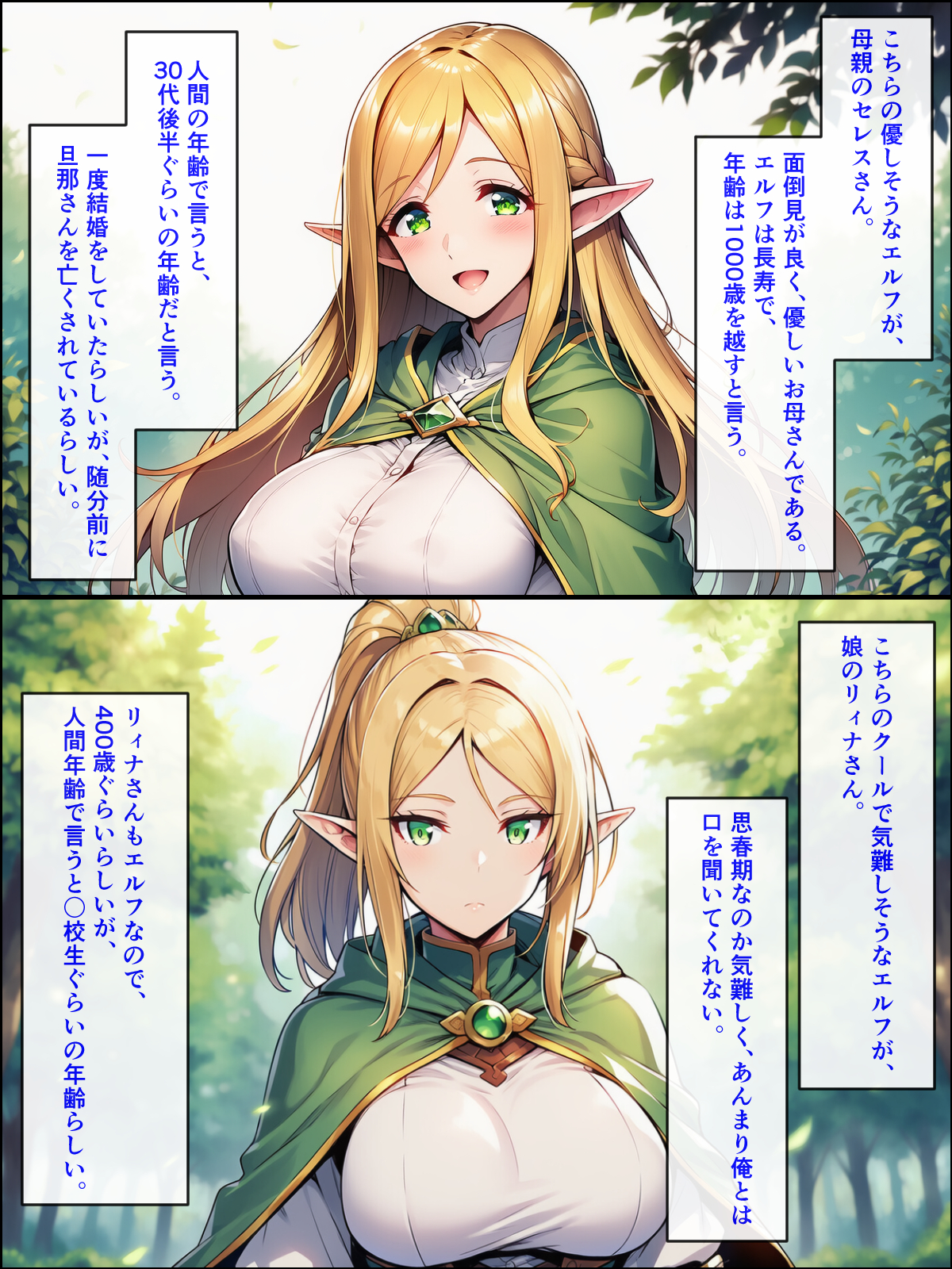 異世界転生して美人巨乳エルフ親子とらぶらぶセックスする話 〜娘編〜10