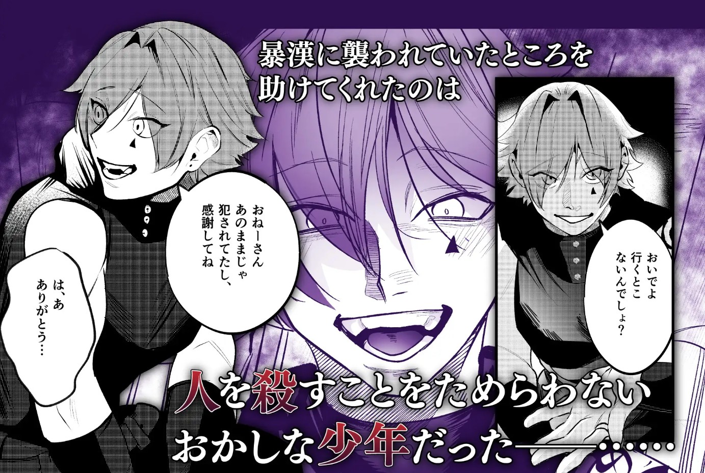 異世界トリップ先で助けてくれたのは、人殺しの少年でした。総集編4