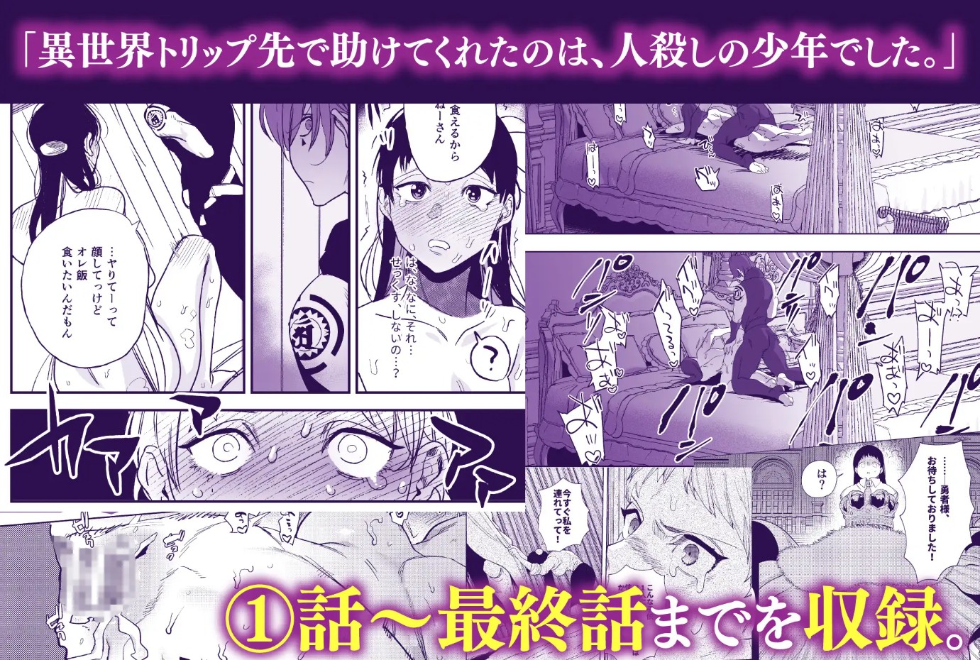 異世界トリップ先で助けてくれたのは、人殺しの少年でした。総集編6