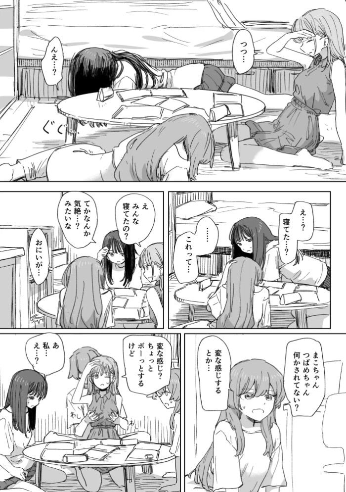 【妹の】人間操作リモコン4【友達】8