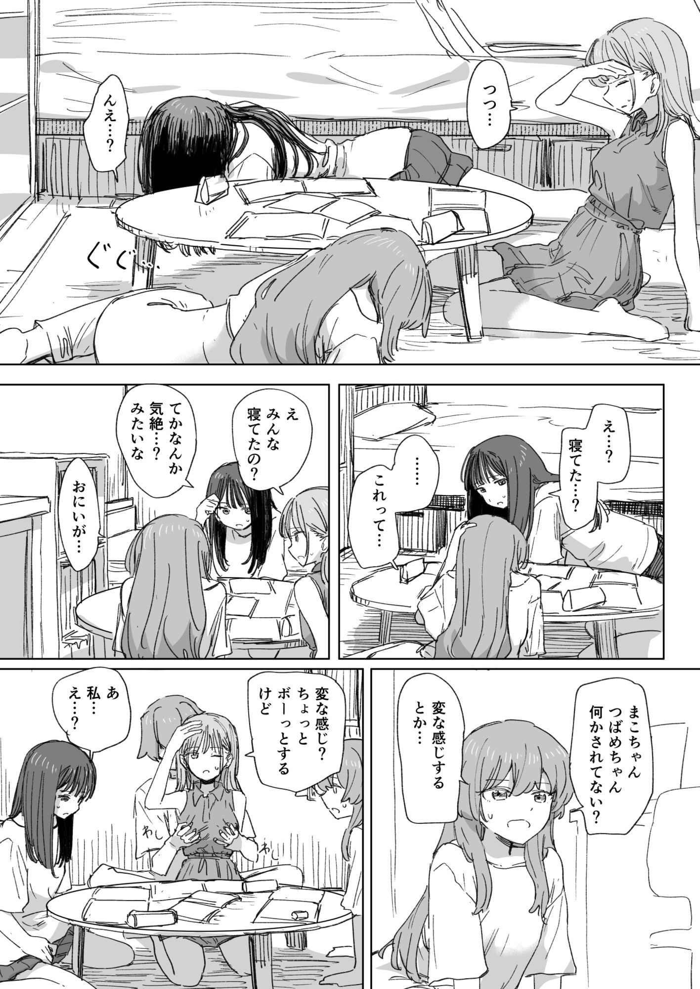 【妹の】人間操作リモコン4【友達】8