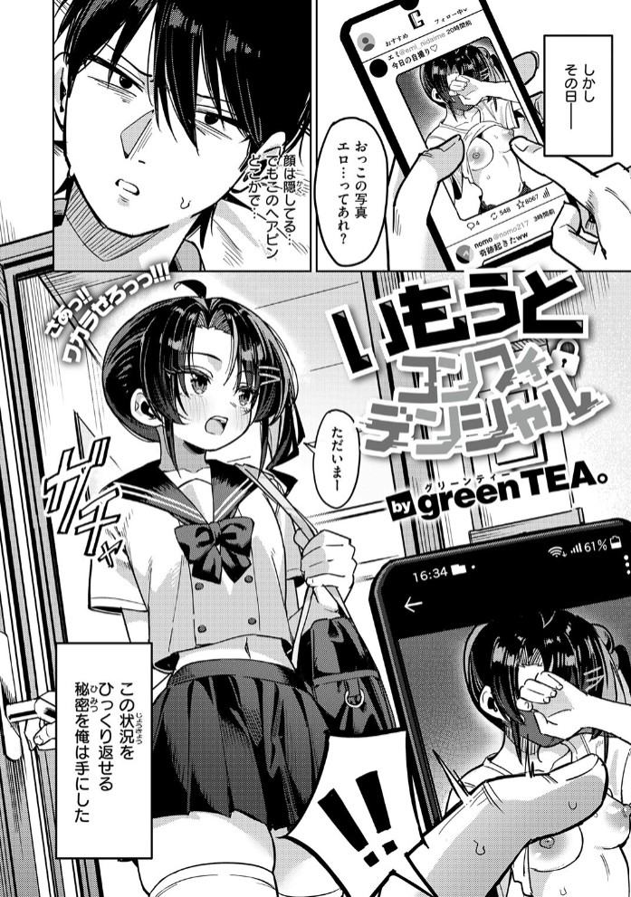 いもうとコンフィデンシャル4