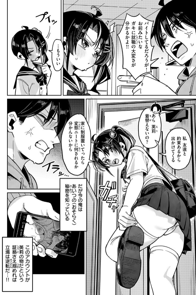 いもうとコンフィデンシャル6