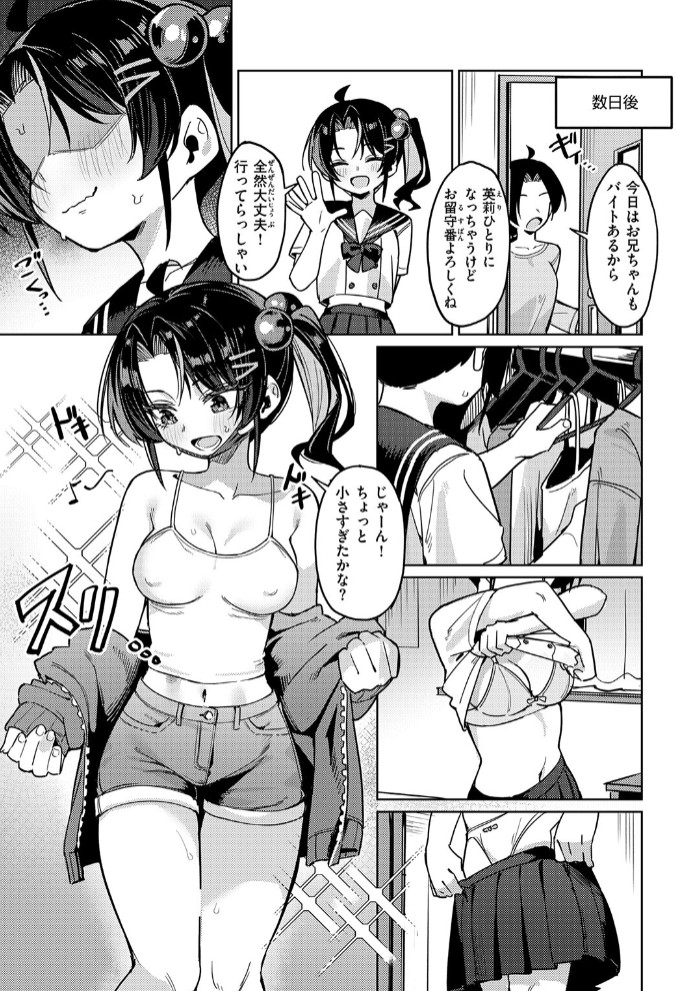 いもうとコンフィデンシャル7