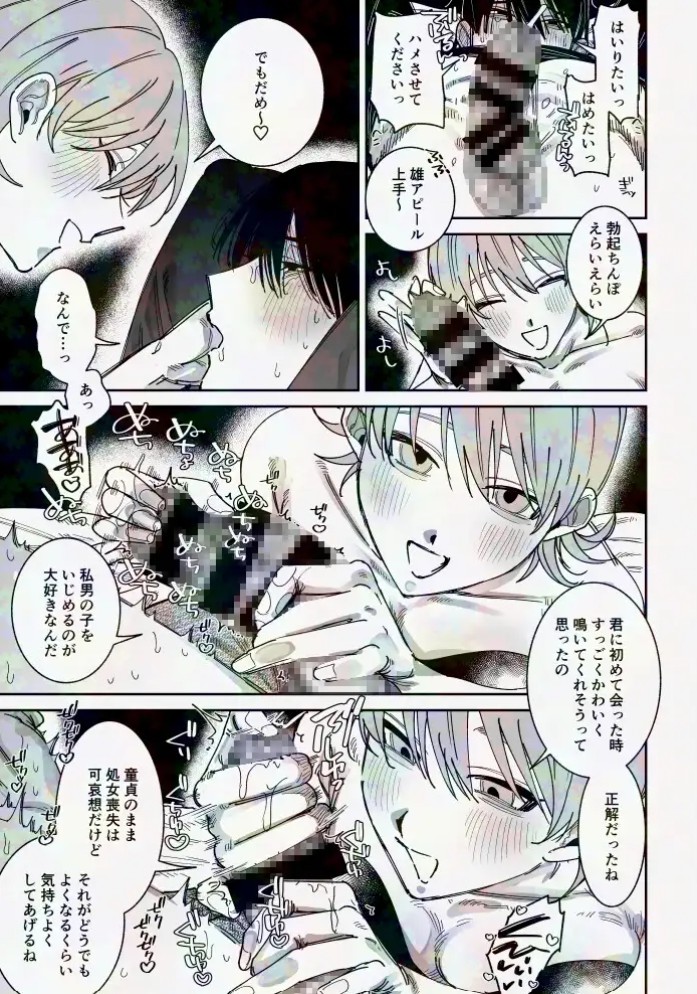 陰キャ童貞彼氏と純情あまあまえっち10